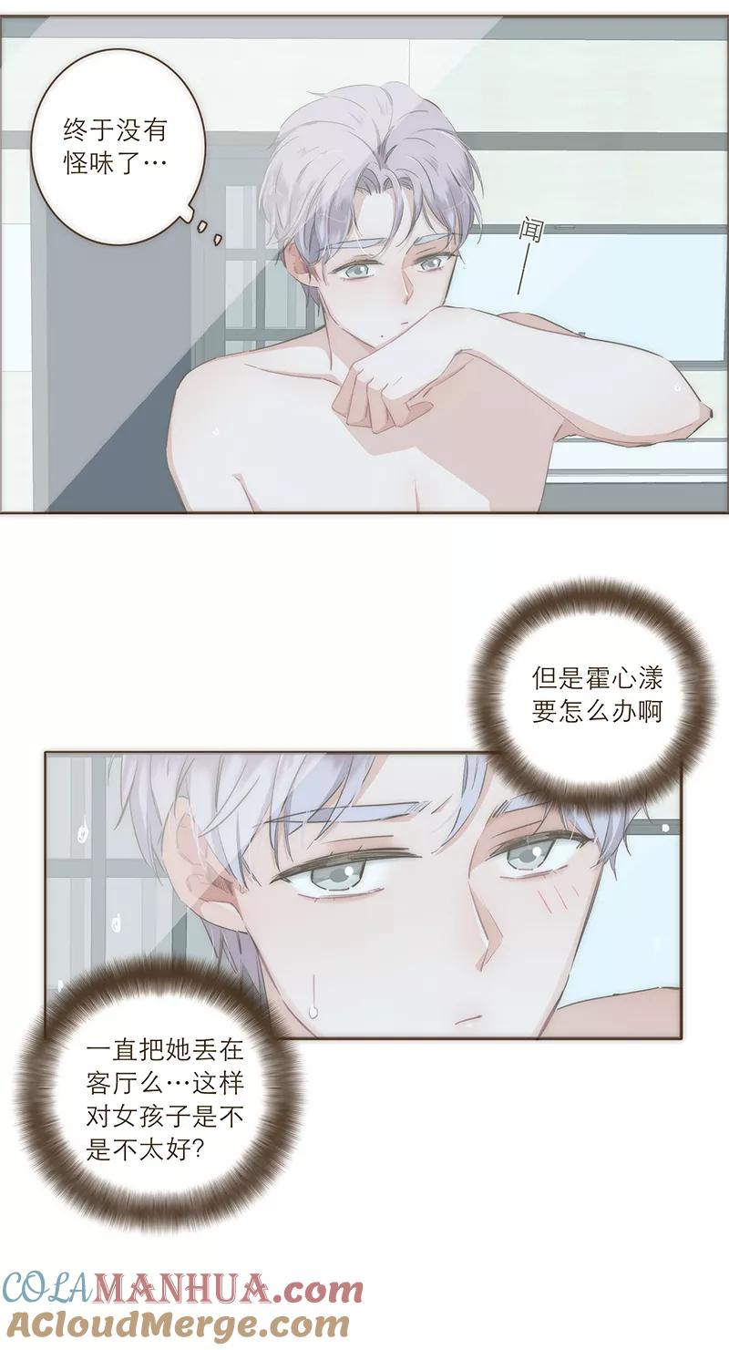 《特殊恋人攻略 LoveLock》第28话 第7页
