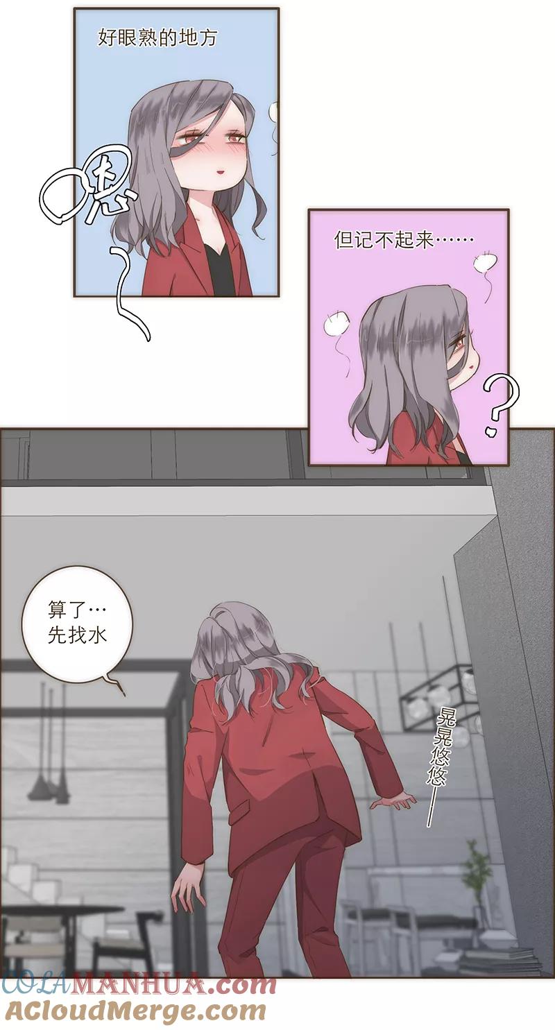 《特殊恋人攻略 LoveLock》第28话 第3页