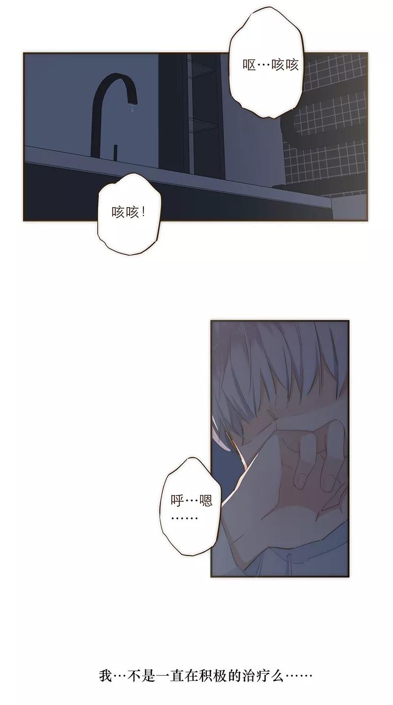 《特殊恋人攻略 LoveLock》第29话 第24页
