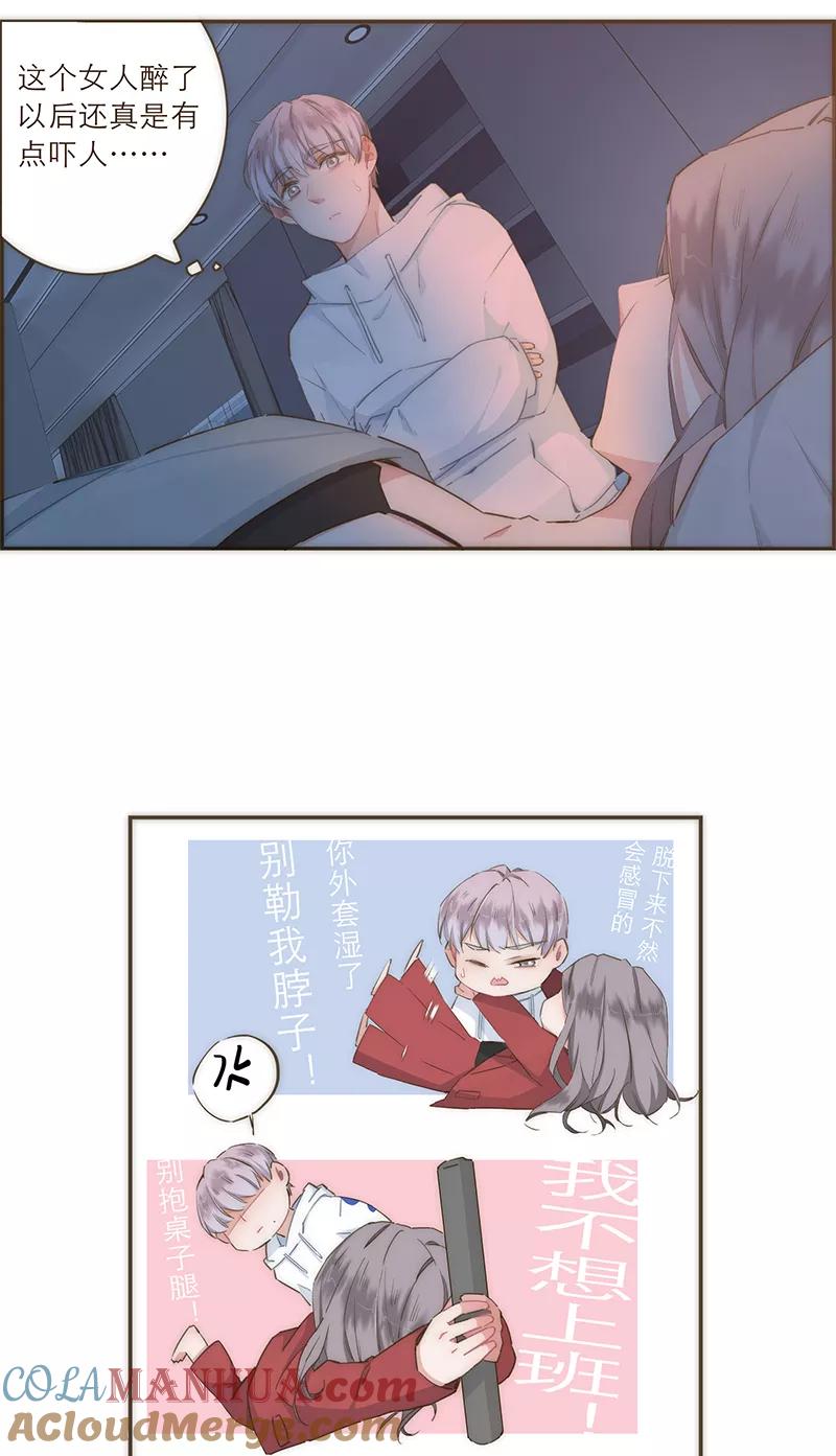 《特殊恋人攻略 LoveLock》第29话 第11页