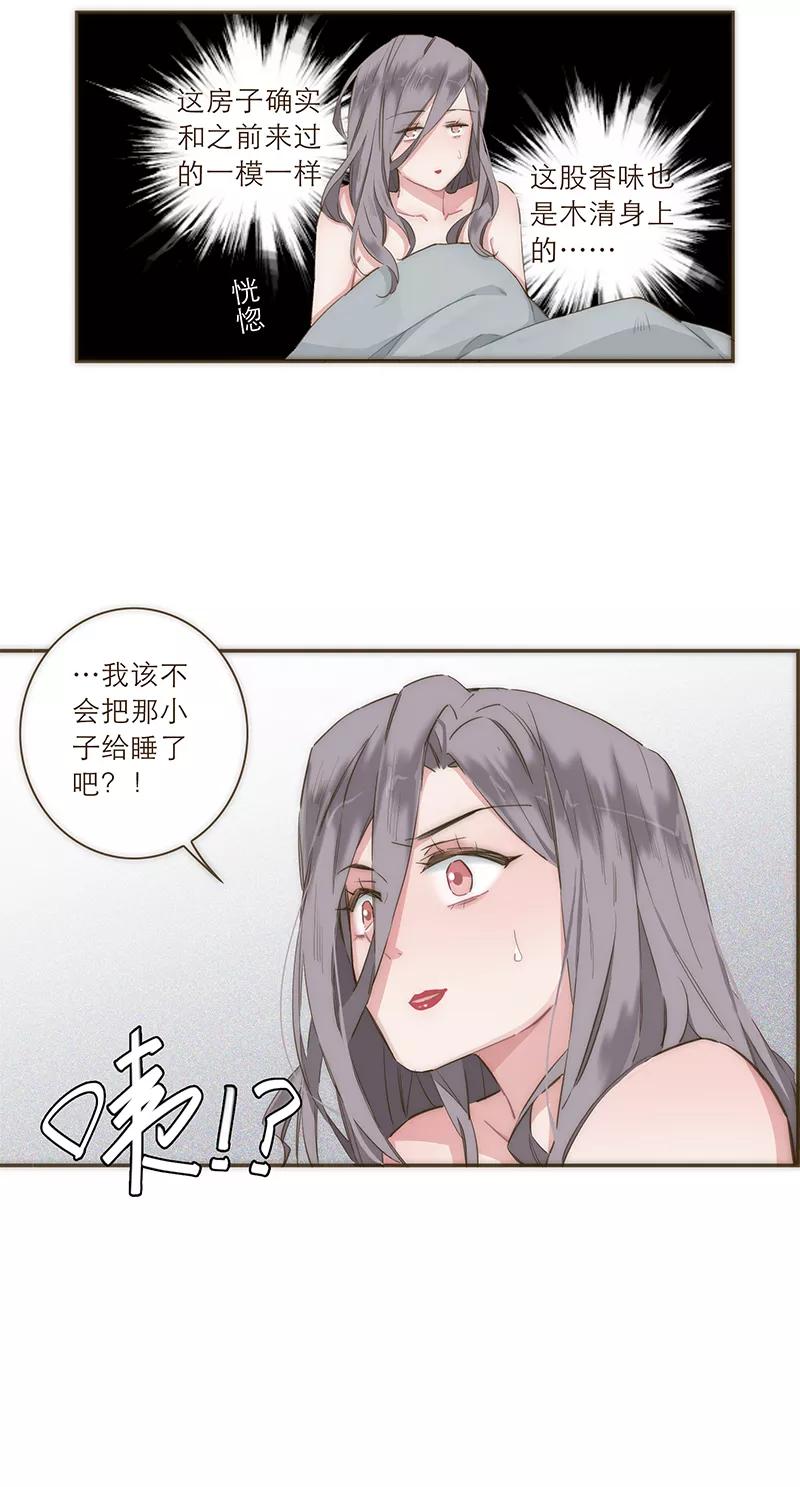 《特殊恋人攻略 LoveLock》第29话 第32页