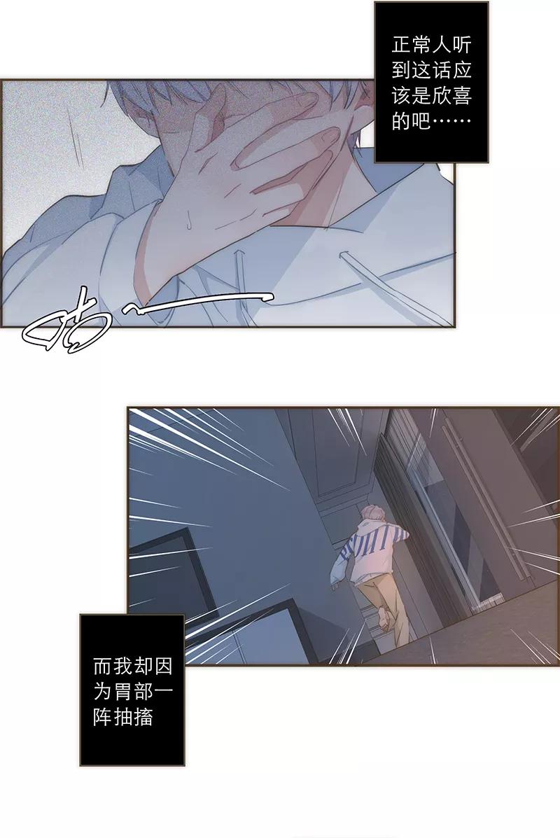 《特殊恋人攻略 LoveLock》第29话 第22页