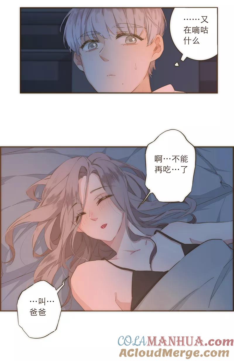 《特殊恋人攻略 LoveLock》第29话 第13页