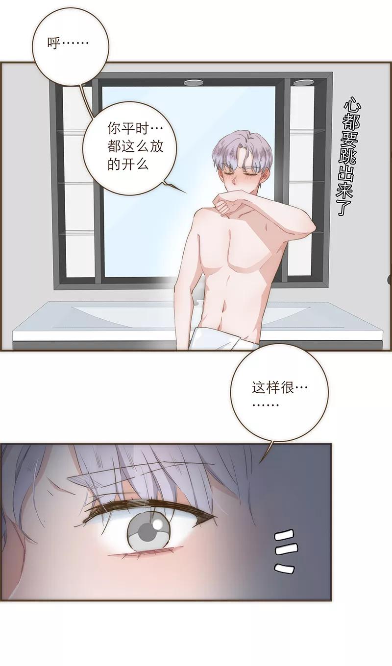 《特殊恋人攻略 LoveLock》第29话 第6页