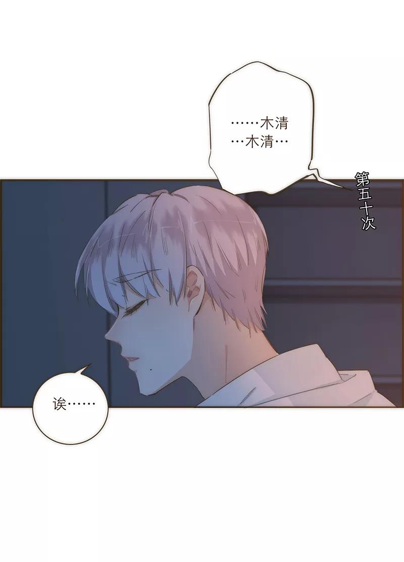 《特殊恋人攻略 LoveLock》第29话 第16页