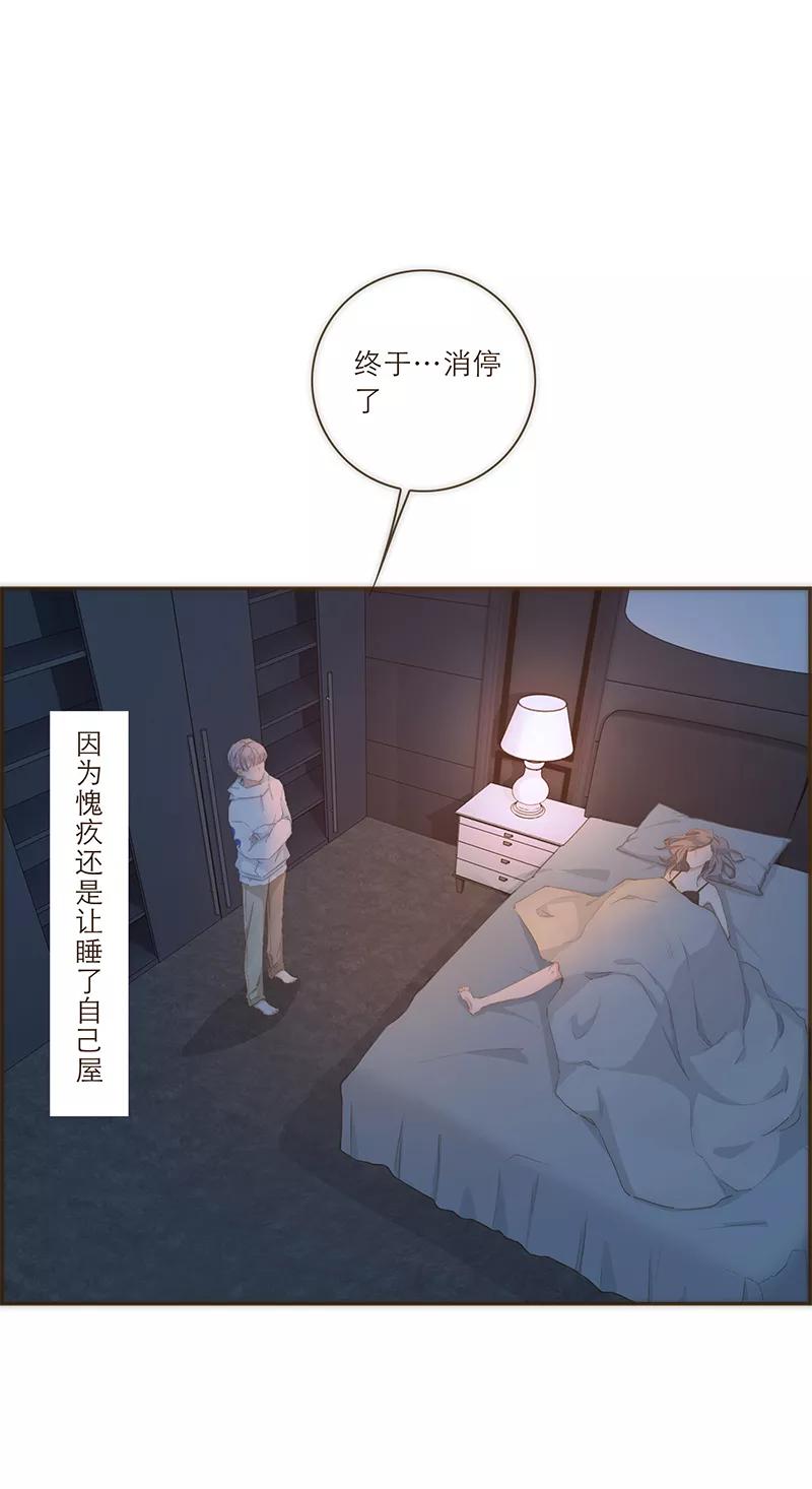 《特殊恋人攻略 LoveLock》第29话 第10页