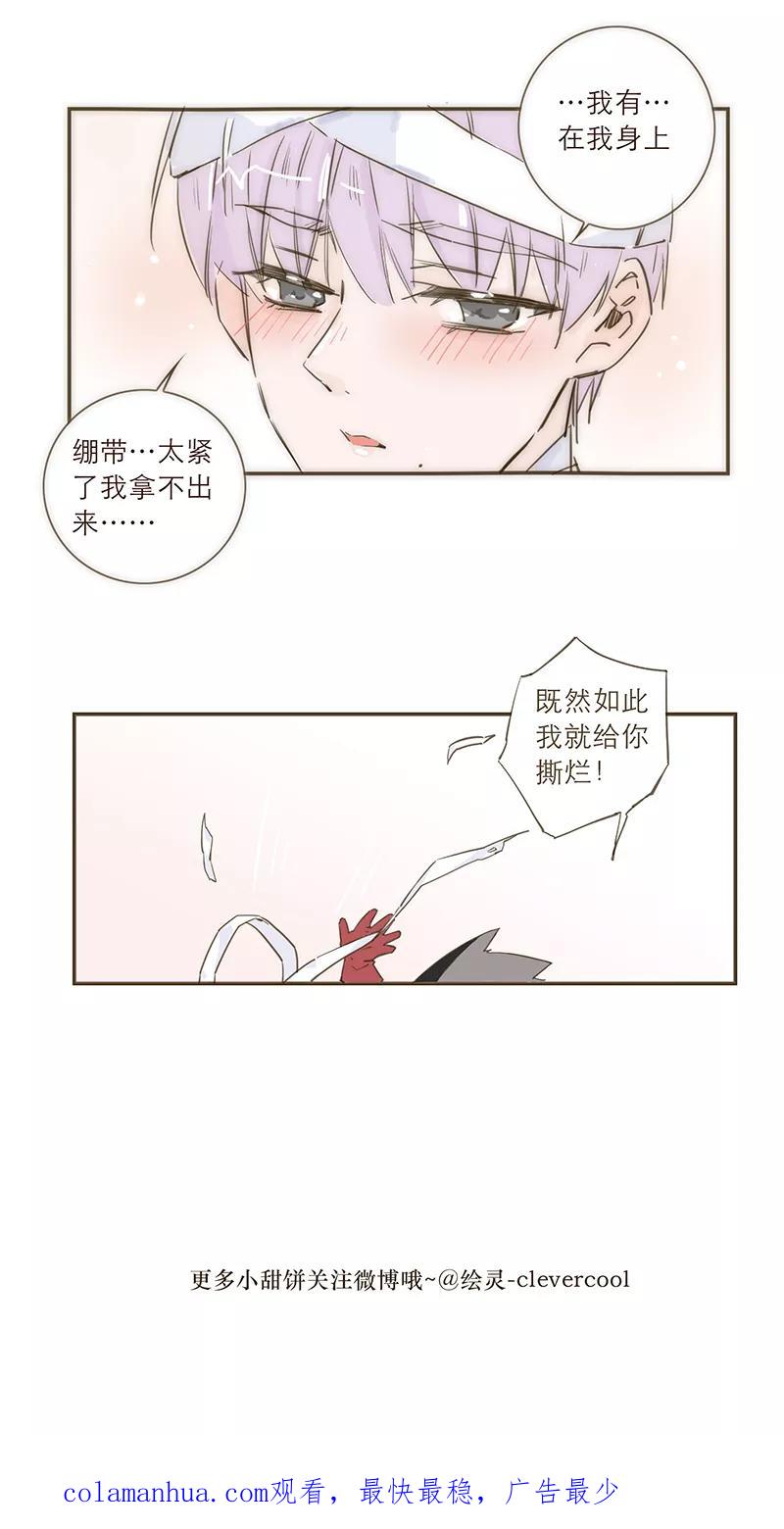 《特殊恋人攻略 LoveLock》第29话 第34页