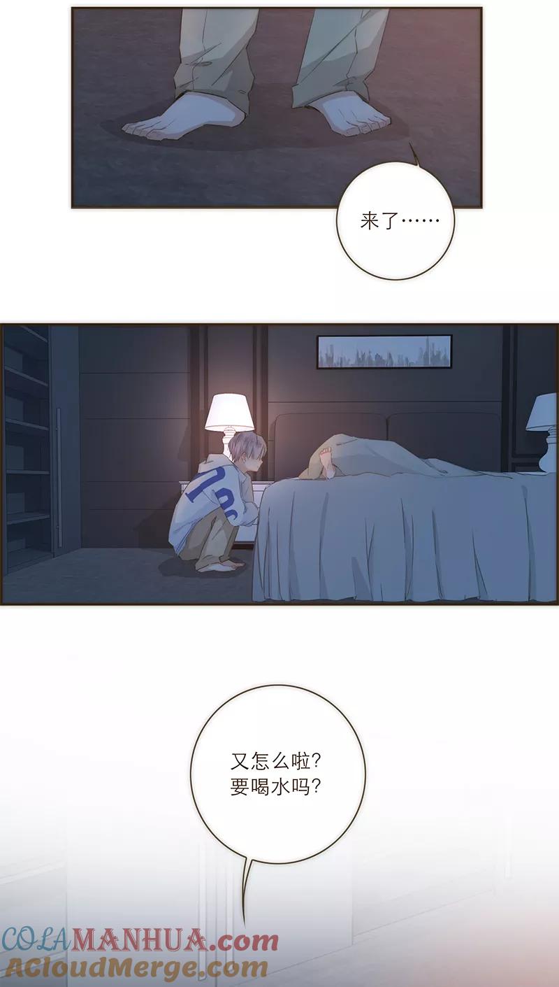 《特殊恋人攻略 LoveLock》第29话 第17页