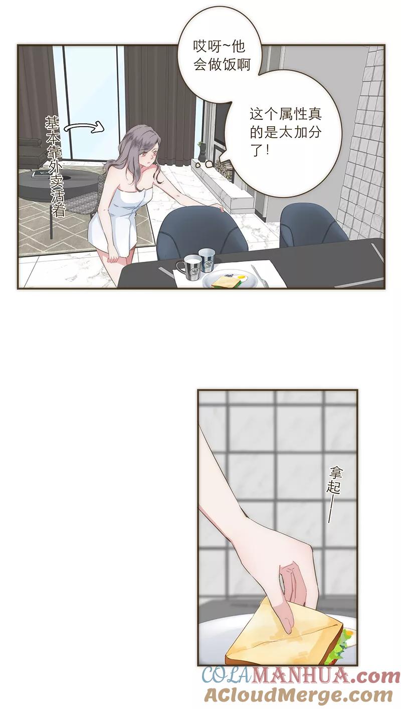 《特殊恋人攻略 LoveLock》第30话 第23页