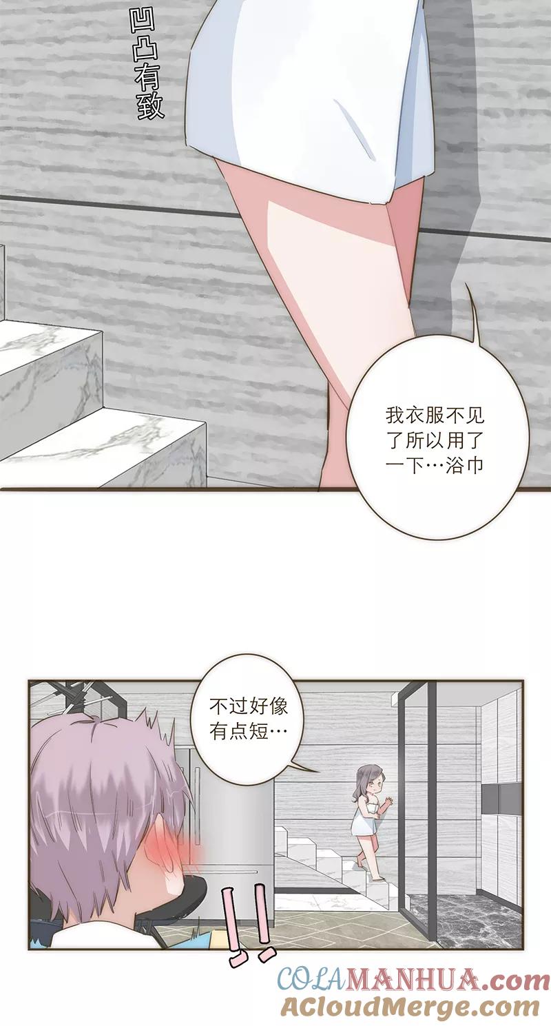 《特殊恋人攻略 LoveLock》第30话 第17页