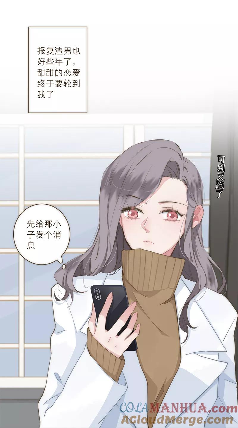 《特殊恋人攻略 LoveLock》第30话 第29页