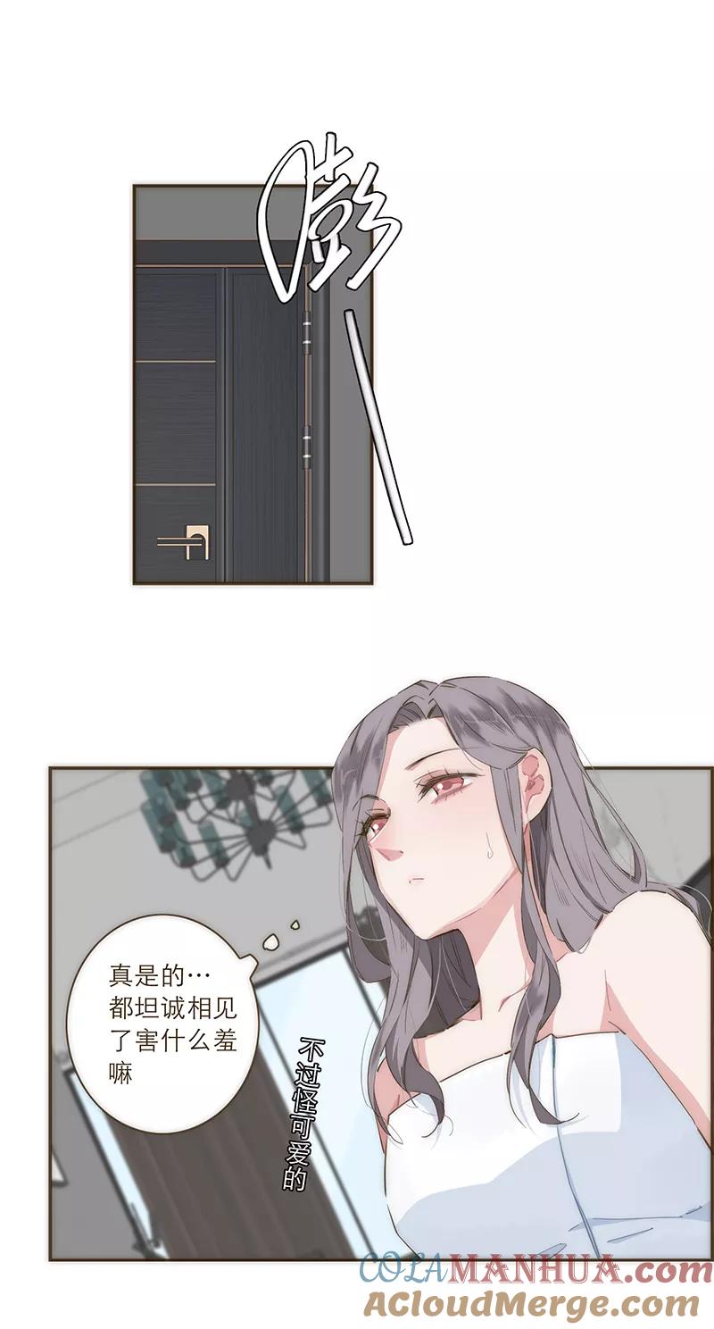 《特殊恋人攻略 LoveLock》第30话 第21页