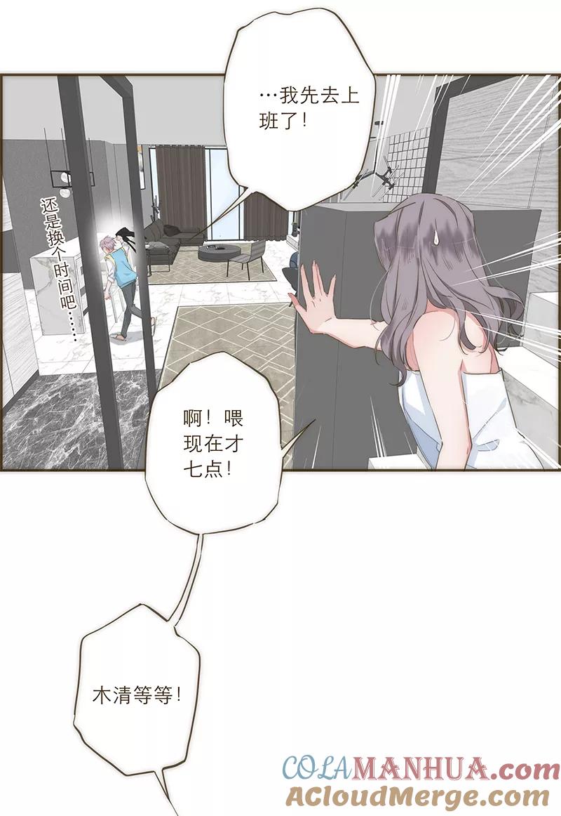 《特殊恋人攻略 LoveLock》第30话 第19页