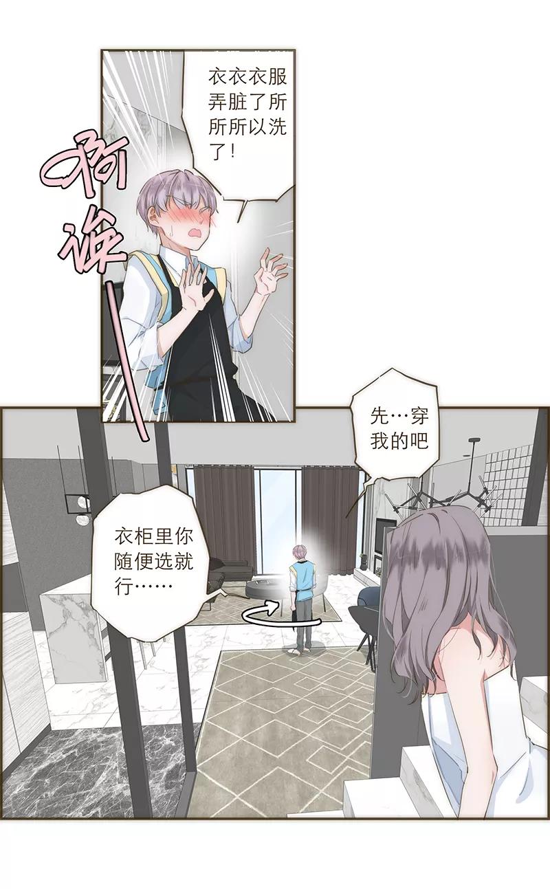 《特殊恋人攻略 LoveLock》第30话 第18页