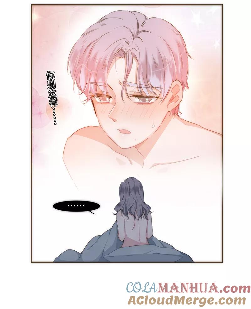 《特殊恋人攻略 LoveLock》第30话 第5页