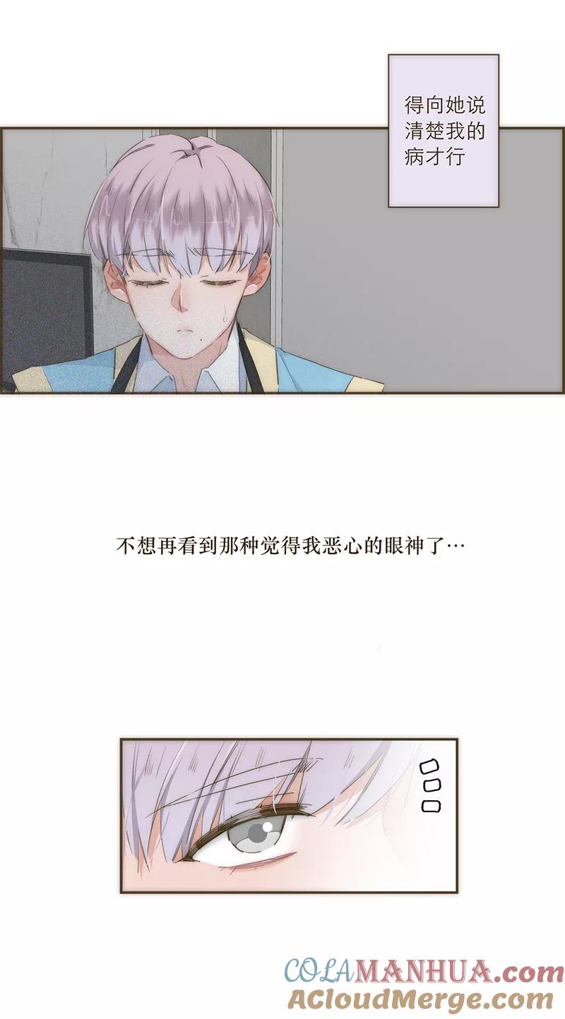《特殊恋人攻略 LoveLock》第30话 第15页
