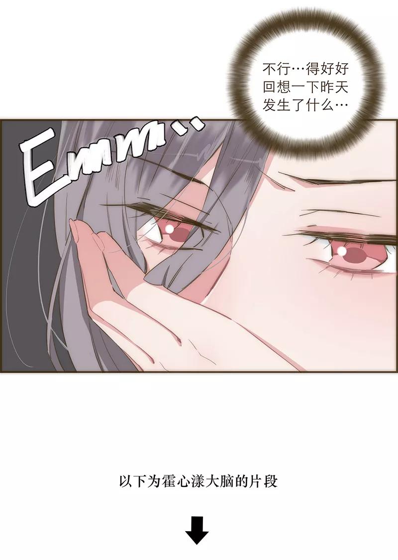 《特殊恋人攻略 LoveLock》第30话 第4页