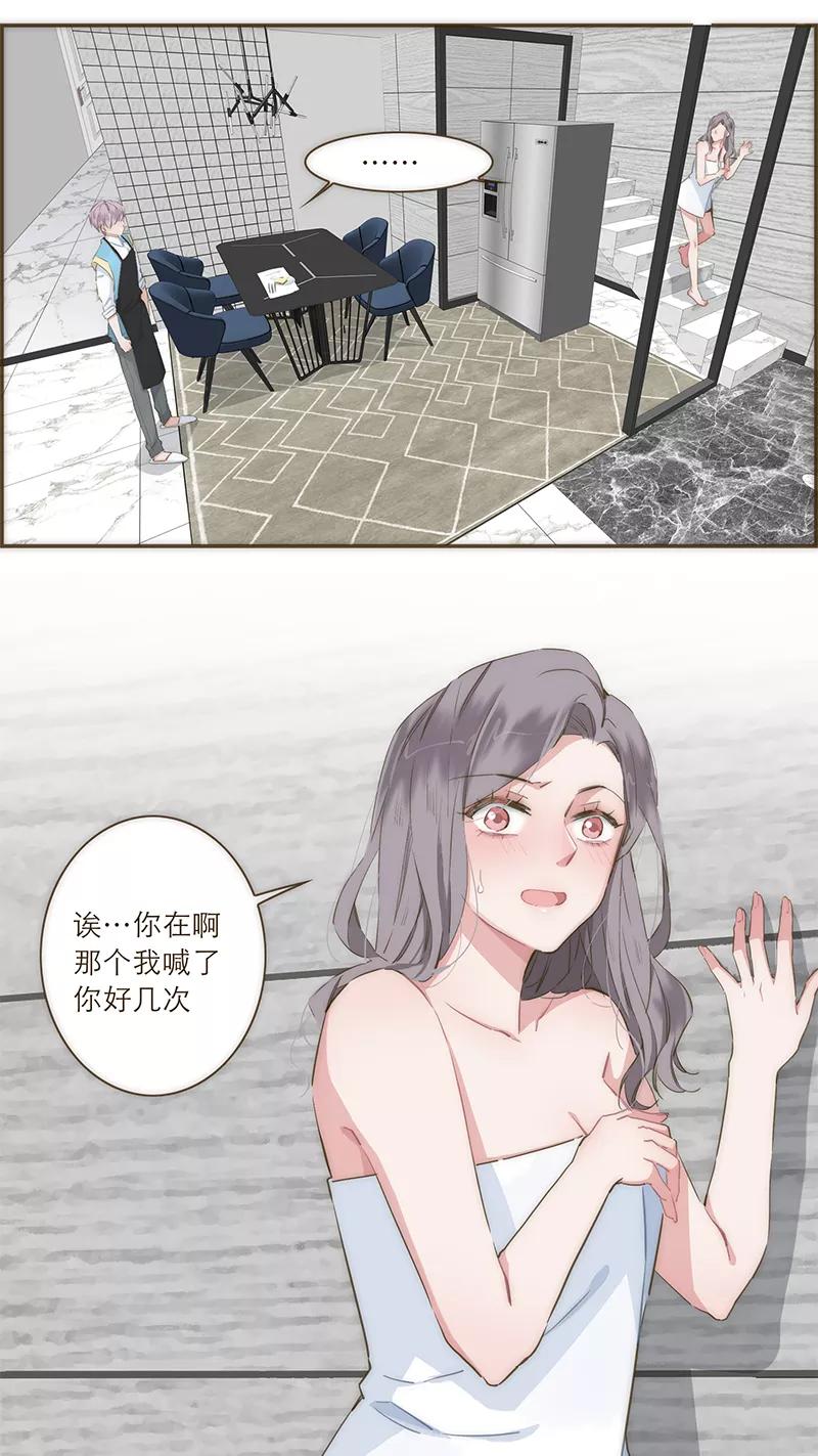 《特殊恋人攻略 LoveLock》第30话 第16页