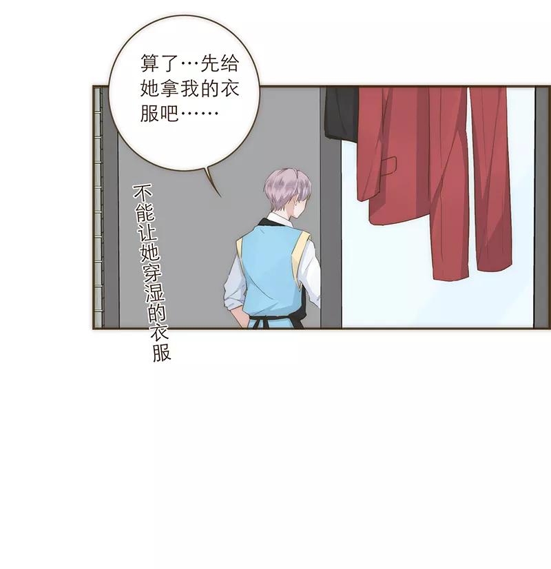 《特殊恋人攻略 LoveLock》第30话 第12页