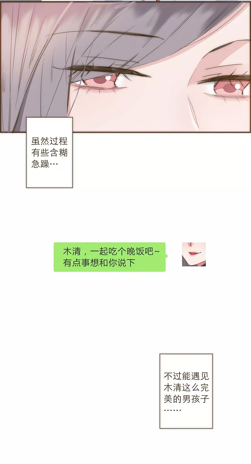 《特殊恋人攻略 LoveLock》第30话 第30页