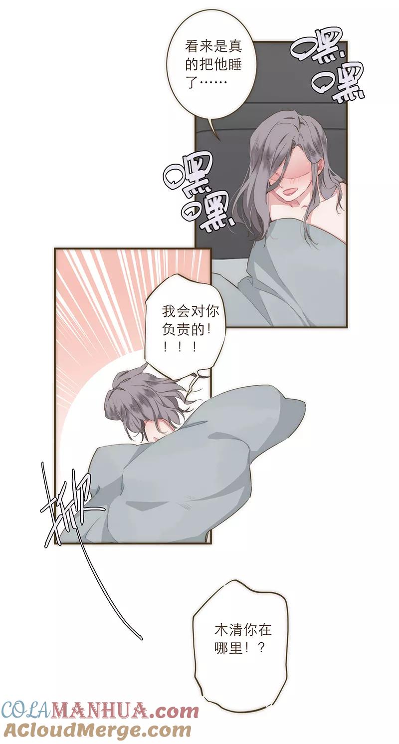 《特殊恋人攻略 LoveLock》第30话 第9页
