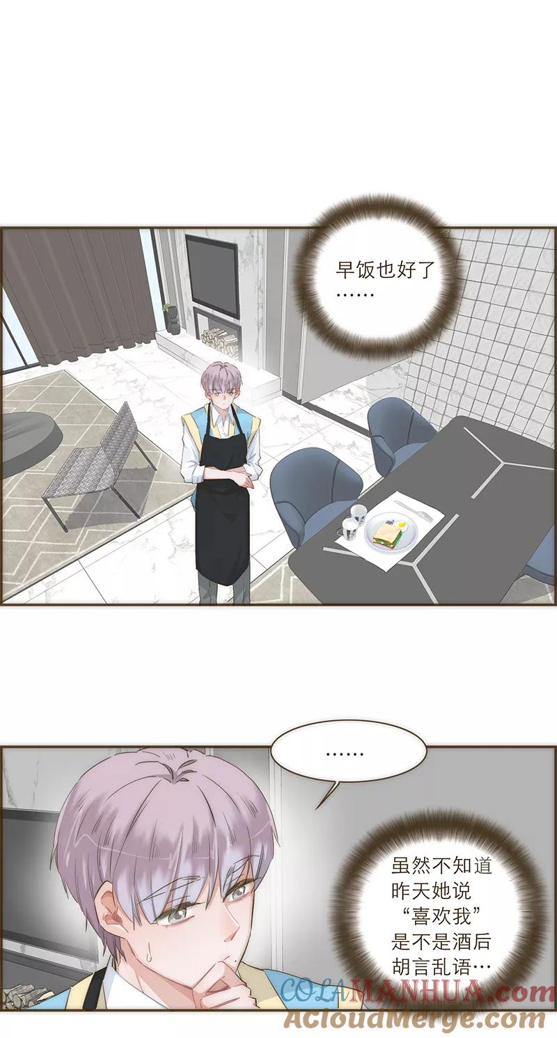 《特殊恋人攻略 LoveLock》第30话 第13页