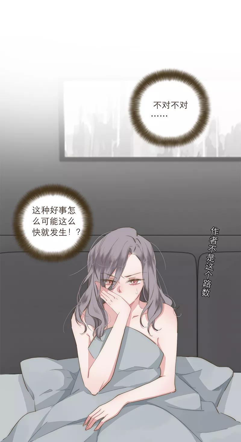 《特殊恋人攻略 LoveLock》第30话 第2页
