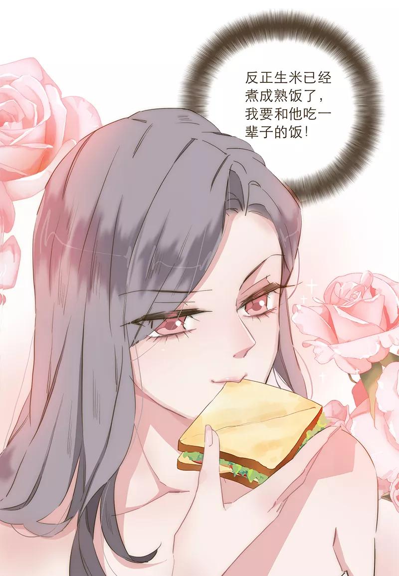 《特殊恋人攻略 LoveLock》第30话 第24页