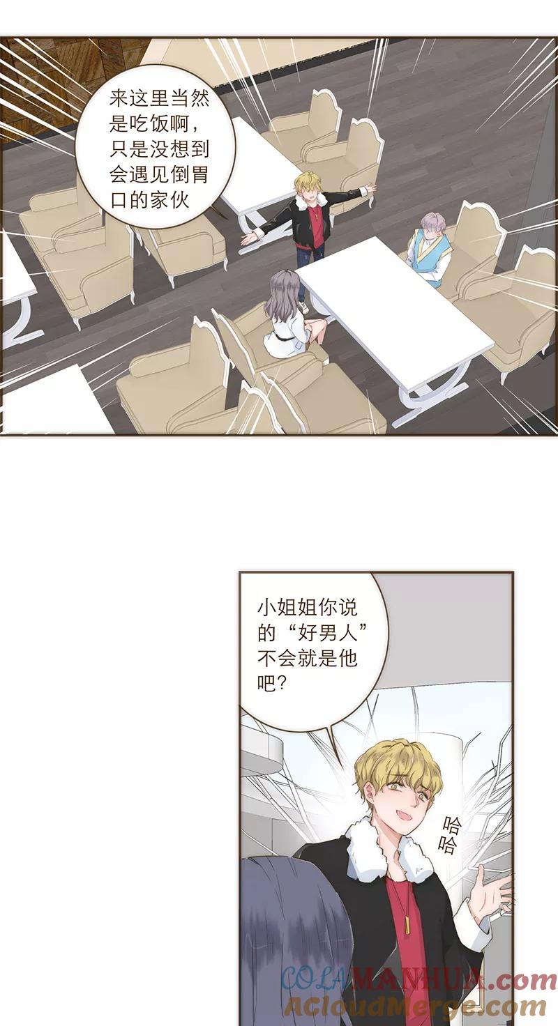 《特殊恋人攻略 LoveLock》第31话 第37页