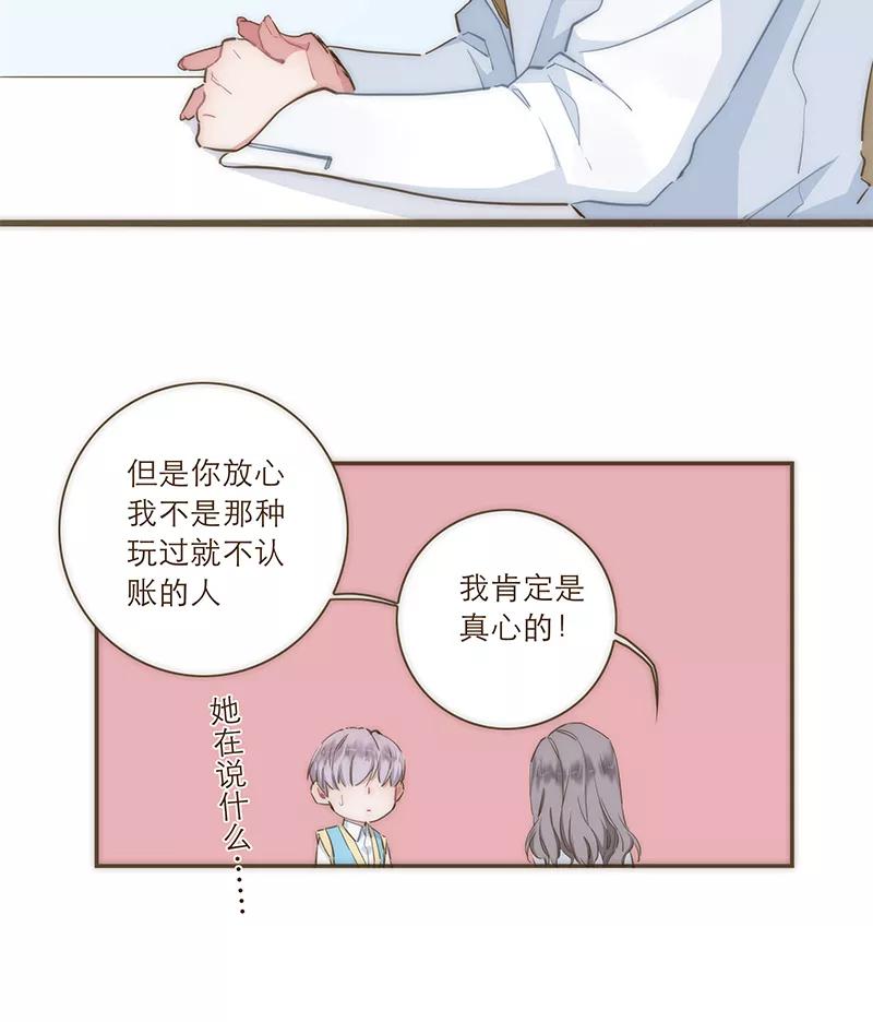 《特殊恋人攻略 LoveLock》第31话 第26页