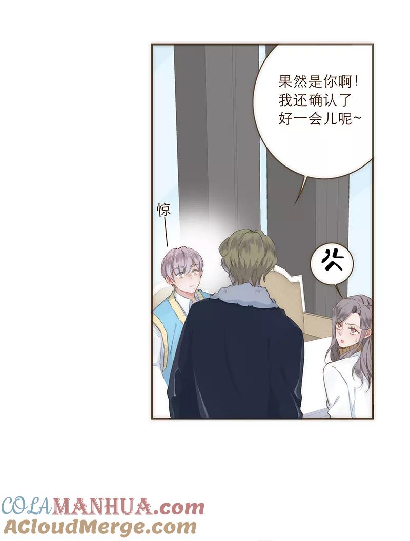 《特殊恋人攻略 LoveLock》第31话 第29页