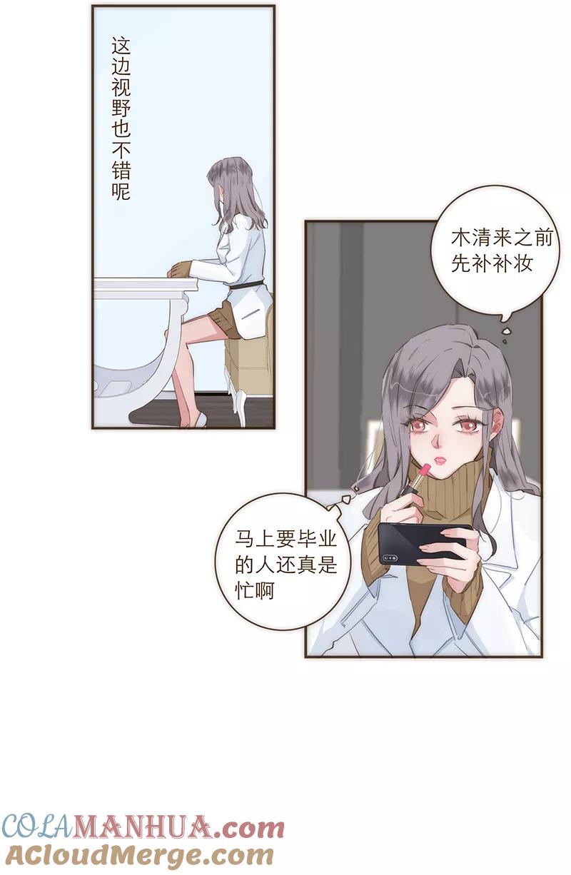《特殊恋人攻略 LoveLock》第31话 第7页