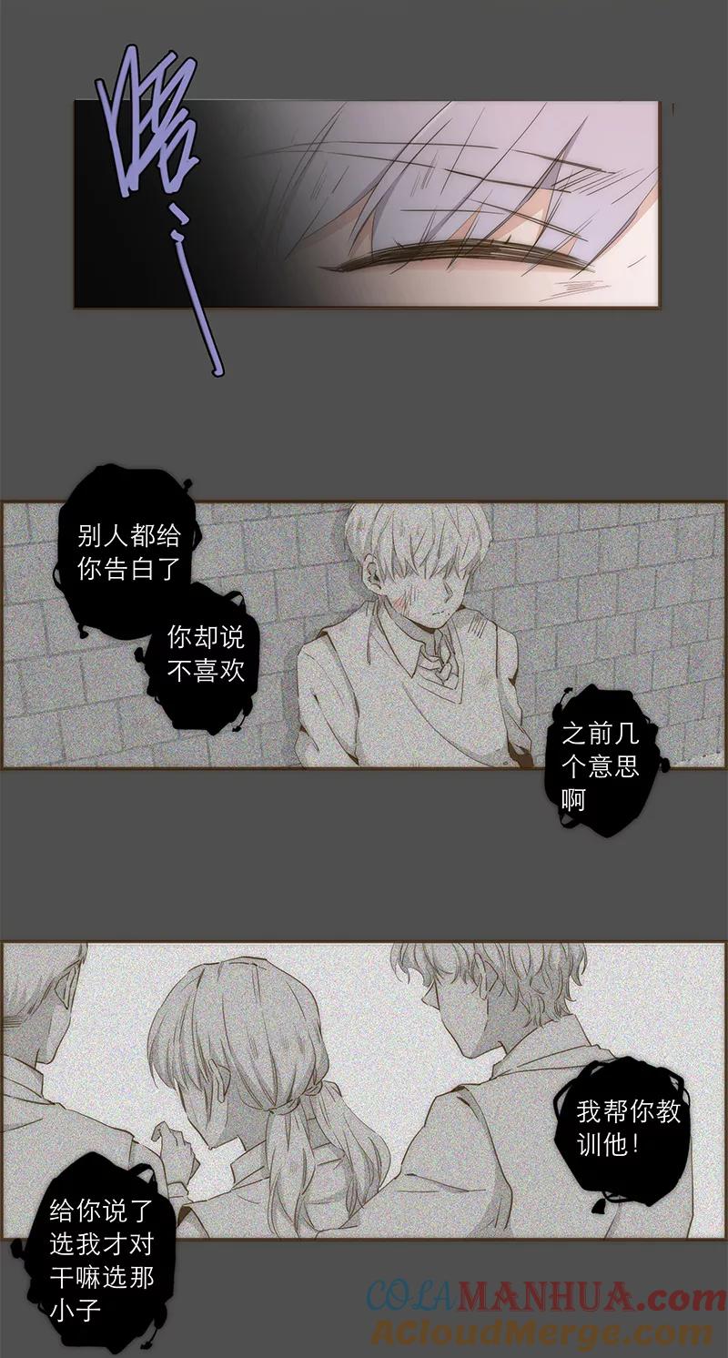 《特殊恋人攻略 LoveLock》第31话 第33页