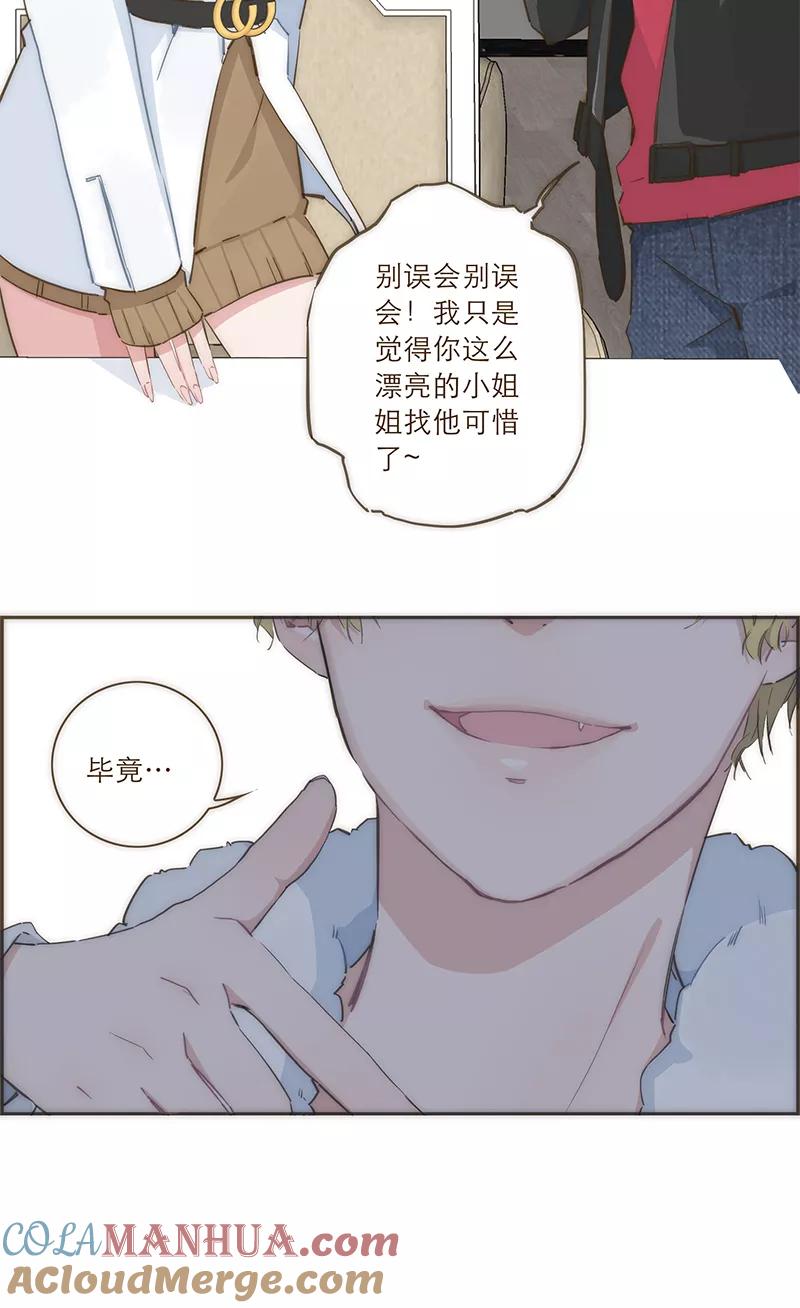 《特殊恋人攻略 LoveLock》第31话 第39页