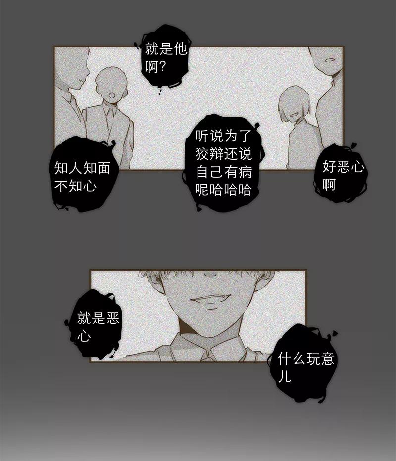 《特殊恋人攻略 LoveLock》第31话 第34页