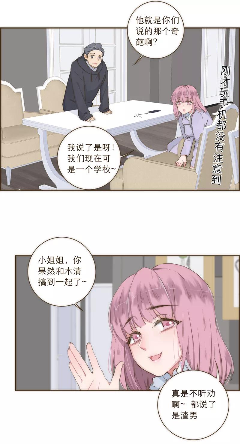 《特殊恋人攻略 LoveLock》第31话 第30页