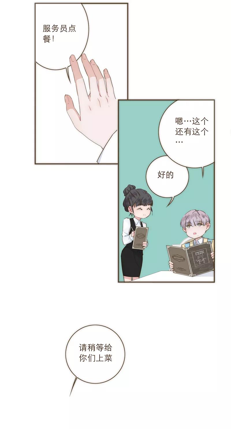 《特殊恋人攻略 LoveLock》第31话 第22页