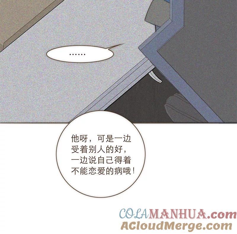 《特殊恋人攻略 LoveLock》第31话 第41页