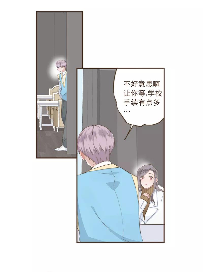 《特殊恋人攻略 LoveLock》第31话 第18页
