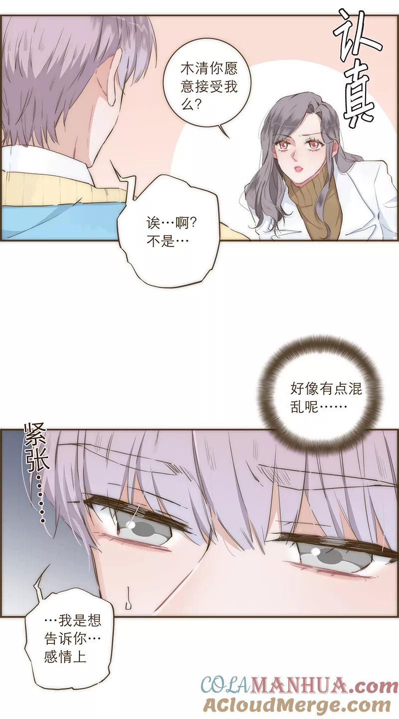 《特殊恋人攻略 LoveLock》第31话 第27页