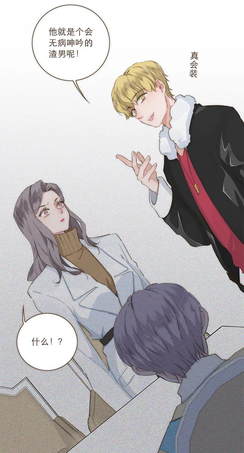 《特殊恋人攻略 LoveLock》第31话 第40页