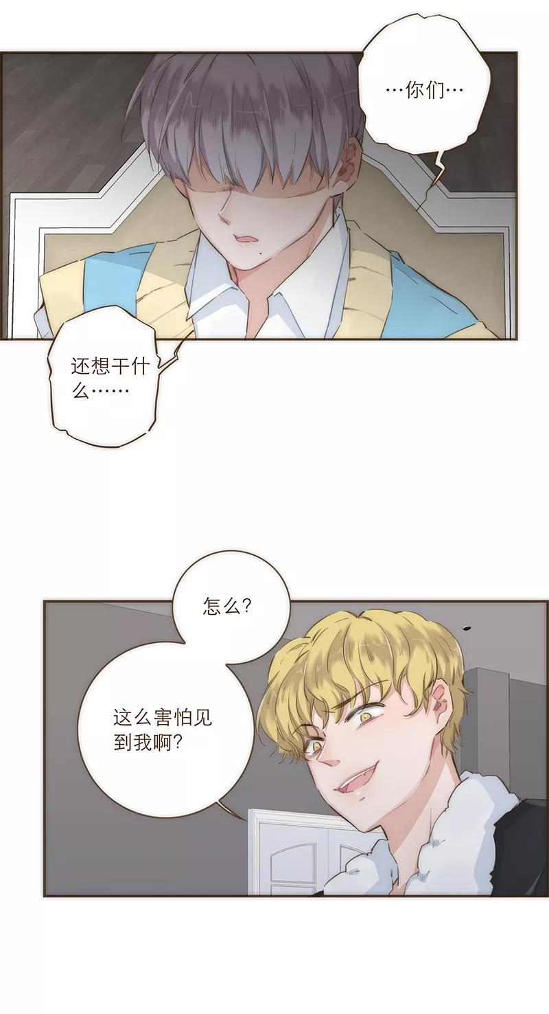 《特殊恋人攻略 LoveLock》第31话 第36页