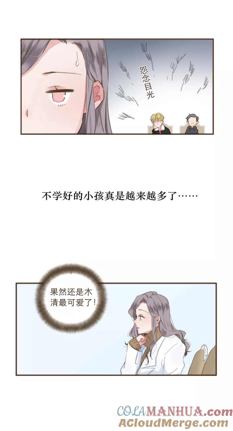 《特殊恋人攻略 LoveLock》第31话 第17页