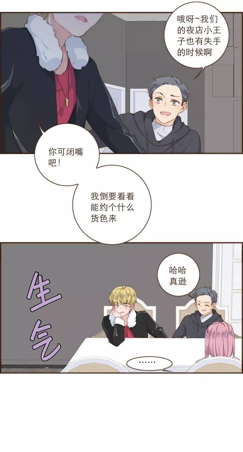 《特殊恋人攻略 LoveLock》第31话 第16页