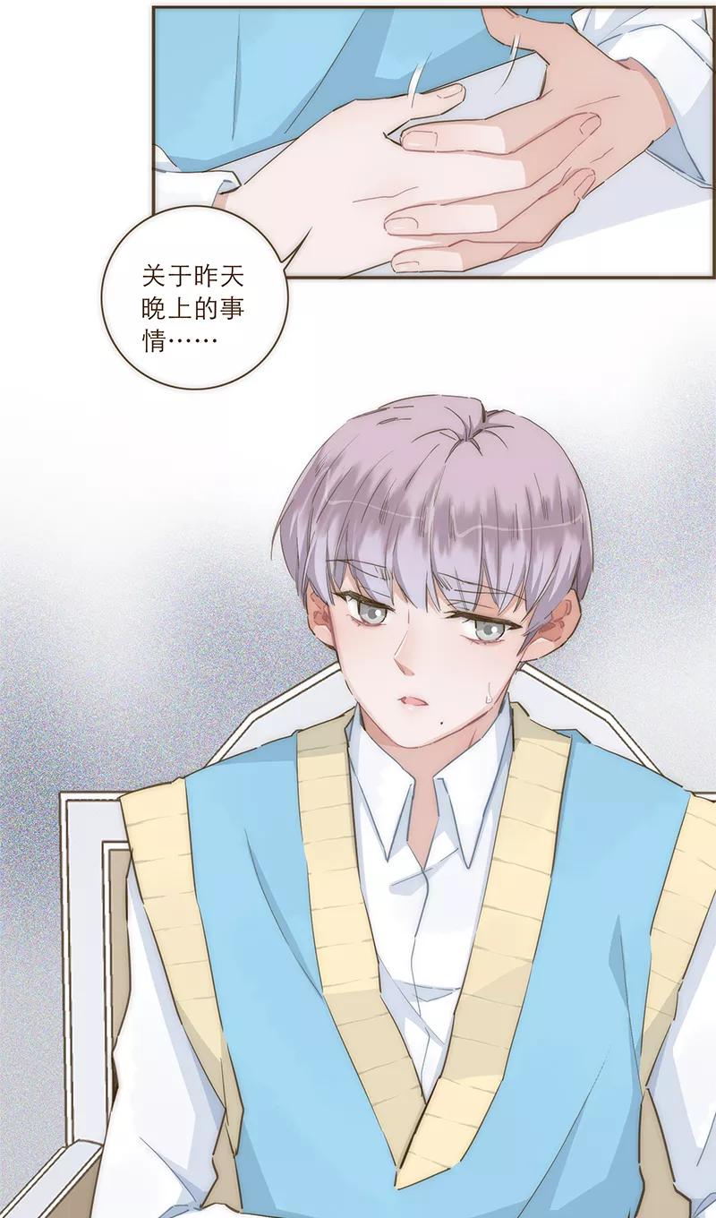《特殊恋人攻略 LoveLock》第31话 第24页