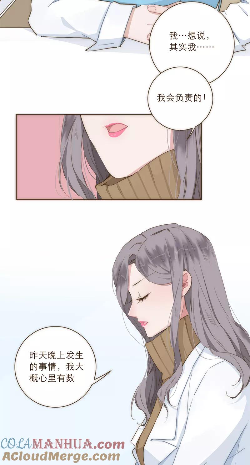 《特殊恋人攻略 LoveLock》第31话 第25页
