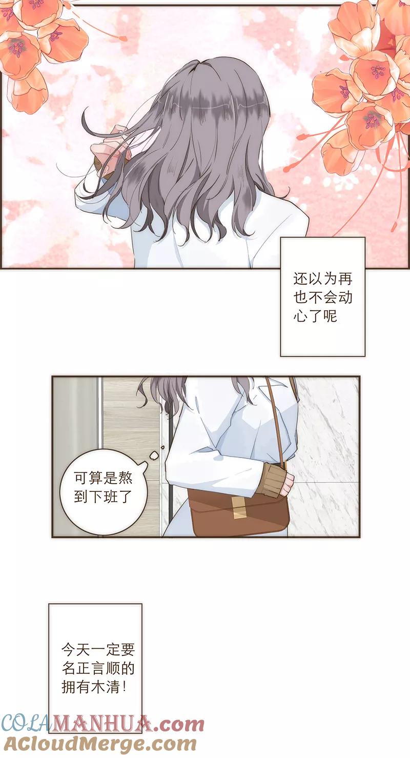 《特殊恋人攻略 LoveLock》第31话 第3页