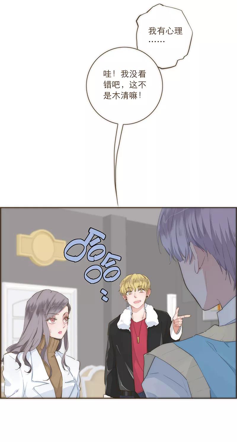 《特殊恋人攻略 LoveLock》第31话 第28页