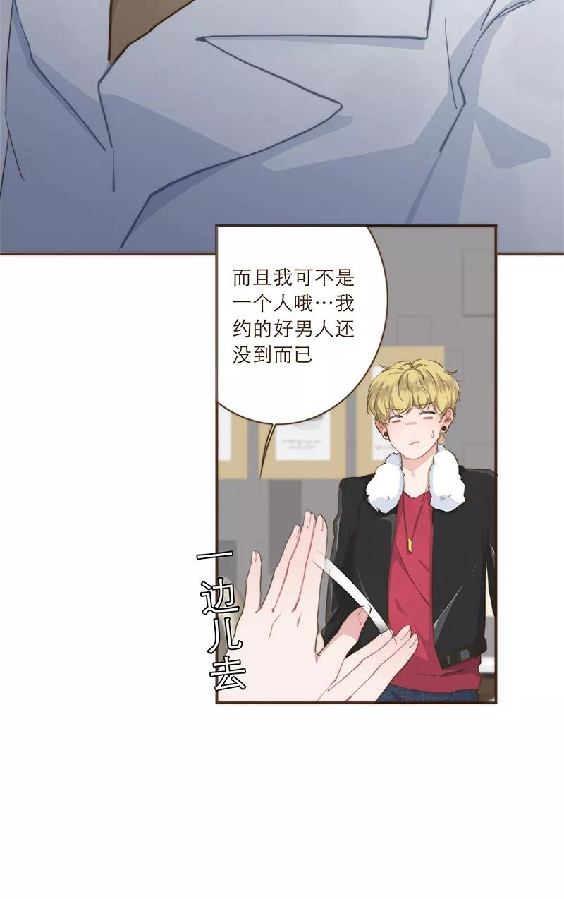 《特殊恋人攻略 LoveLock》第31话 第14页
