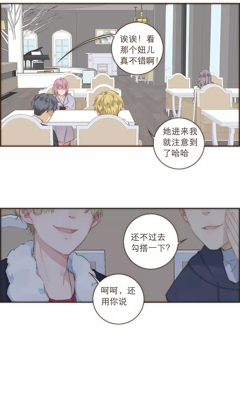 《特殊恋人攻略 LoveLock》第31话 第8页